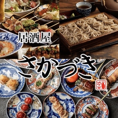 さかづき 三宮駅店の写真