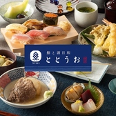 ととうお 名駅4丁目店の写真