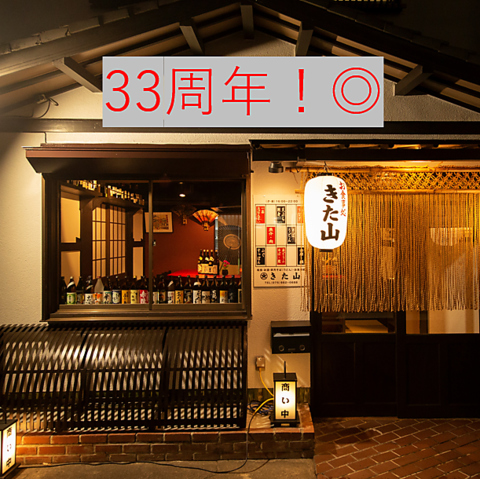 33年の歴史あるお店◎旬の和食と活鱧・寅ふぐ懐石等を堪能できるお食事どころ。
