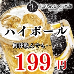 ＜＜ハイボール＞＞は199円でご提供！！