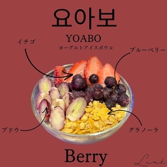 ヨアボ ベリー