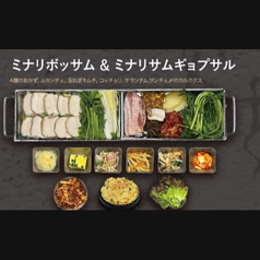 ミナリボッサム＆ミナリサムギョプサル