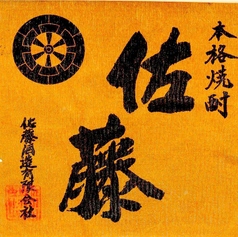 【麦】佐藤 (グラス)