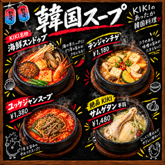 喜喜 キキ 高田馬場店の特集写真