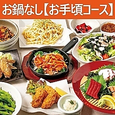 村さ来 五反田店のコース写真