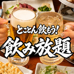食べ飲み放題 大衆居酒屋 とりいちず 池袋西口店のコース写真