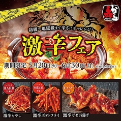 赤から 錦糸町店のおすすめポイント1