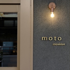 玉宮折衷ダイニング moto 岐阜駅みやび屋ビルの外観2