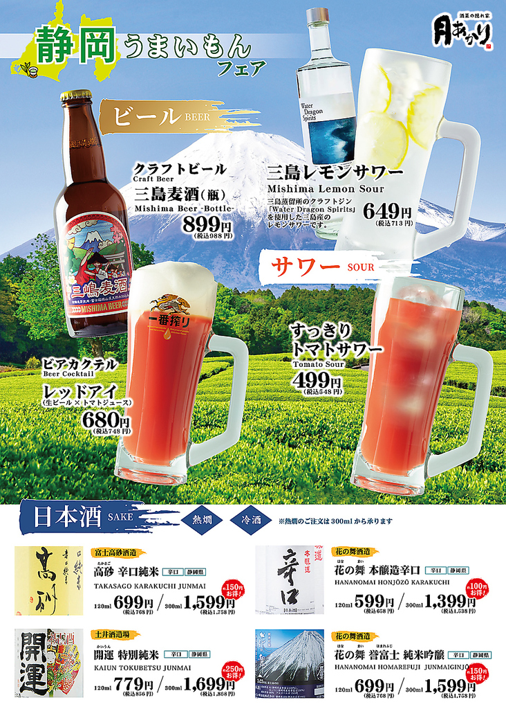 お酒好きさん必見！当店こだわりの地酒や飲み物を取り揃えております♪ 