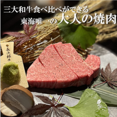 錦三 焼肉道 勇のおすすめ料理1