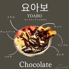 ヨアボ チョコ