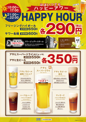 ハッピーアワー290円
