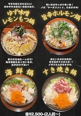 鍋（ゆず味噌レモンもつ〆・旨辛ホルモン鍋・海鮮鍋・すき焼き鍋）