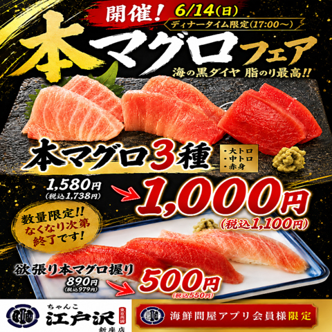 6/14(日)　17:00～海鮮問屋アプリ会員様限定お得なゲリライベント実施します♪♪