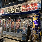 磯丸水産 なんば御堂筋店の雰囲気3