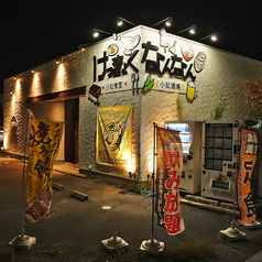 餃子酒場 けっきょくなんなん 小松駅前店の特集写真