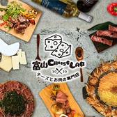 お肉とチーズの専門店 チーズLABO エスタ富山店