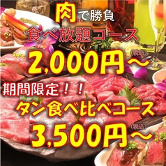 食べ放題2400円～ご用意♪ 選べる飲み放題でお得に！