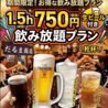 だるま商店 三宮店のおすすめポイント1