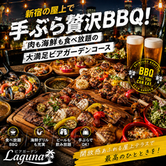 Laguna ラグーナ 新宿のコース写真