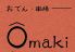 Omakiのロゴ