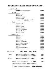 テイクアウトメニュー