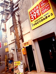 やきとりさんきゅう錦糸町の写真