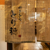 やきとりとり穂のおすすめ料理2