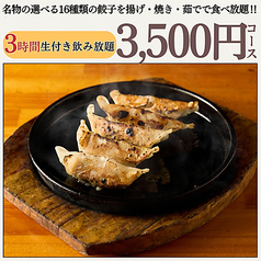 3時間食べ飲み放題 個室居酒屋 鶏馬（けいま）藤沢店のコース写真