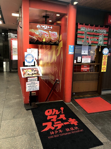 シェフが目の前で焼き上げる本格鉄板焼ステーキが気軽に楽しめるコスパ◎なお店です！