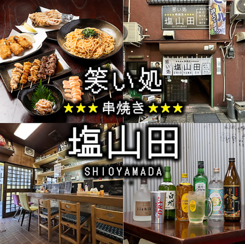 焼き鳥は全て自家製のタレと塩で仕上げてます。焼き鳥を中心のアットホームな居酒屋♪