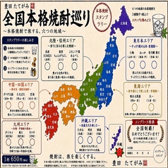 【たてがみ名物・其の２】全国各地の焼酎〜スタンプラリースタート〜の写真