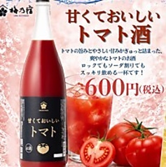 甘くておいしいトマト酒