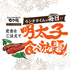 博多うち川明太子食べ放題