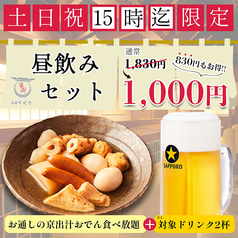 京出汁おでんと旬菜天ぷら 鳥居くぐり 大宮店のおすすめポイント1