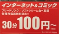 料理メニュー写真 オープンシート30分110円(税込)