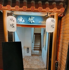 民謡島唄ライブ居酒屋 琉球の写真