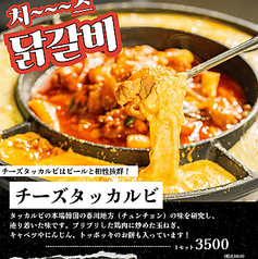 チーズタッカルビ1セット