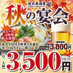 炭火居酒屋 炎 南平岸店のコース写真