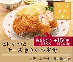 ヒレかつとチーズ巻きかつ定食【中：ヒレ3個】