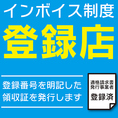 制度対応のレシート・領収書をお渡ししております