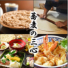蕎麦の三心
