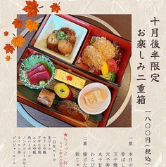 和の素材がぎゅっと詰まったランチ限定お楽しみ二重箱