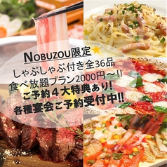 NOBUZOU ノブゾウ 麻生店