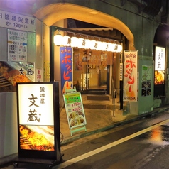 鍛冶屋文蔵 新橋烏森口店の外観1