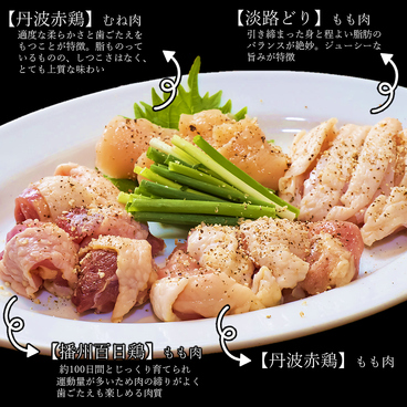 焼き鳥・鶏焼肉　八鳥-エイトチキン-　三宮店のおすすめ料理1