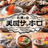 牡蠣と肉 天国札幌のロゴ