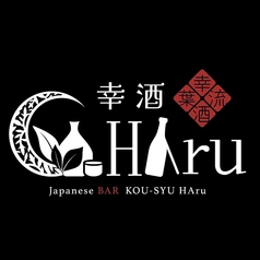 幸酒 HAruのコース写真