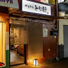 やきとりとり穂の雰囲気3