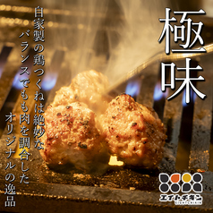 焼き鳥・鶏焼肉　八鳥-エイトチキン-　三宮店のおすすめ料理2